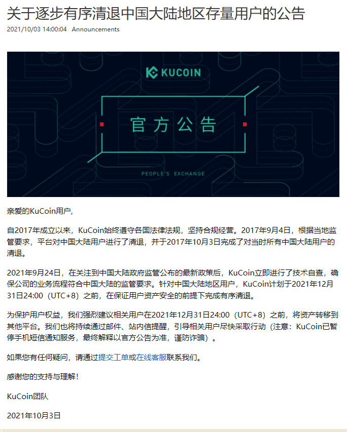 Thông báo về việc KuCoin sẽ xóa tất cả các khách hàng Trung Quốc khỏi nền tảng. Ảnh: KuCoin.com